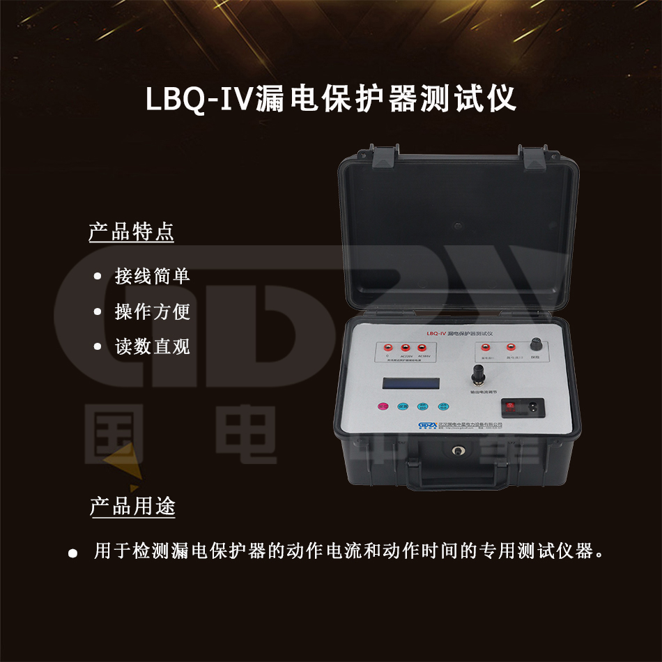 LBQ-IV漏電保護器測試儀-1.jpg